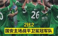 开云体育在线-关于国安将在主场迎战华夏幸福，争夺积分榜领先的信息