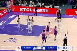 开云体育登录-北京首钢主场大胜，积分榜排名提升