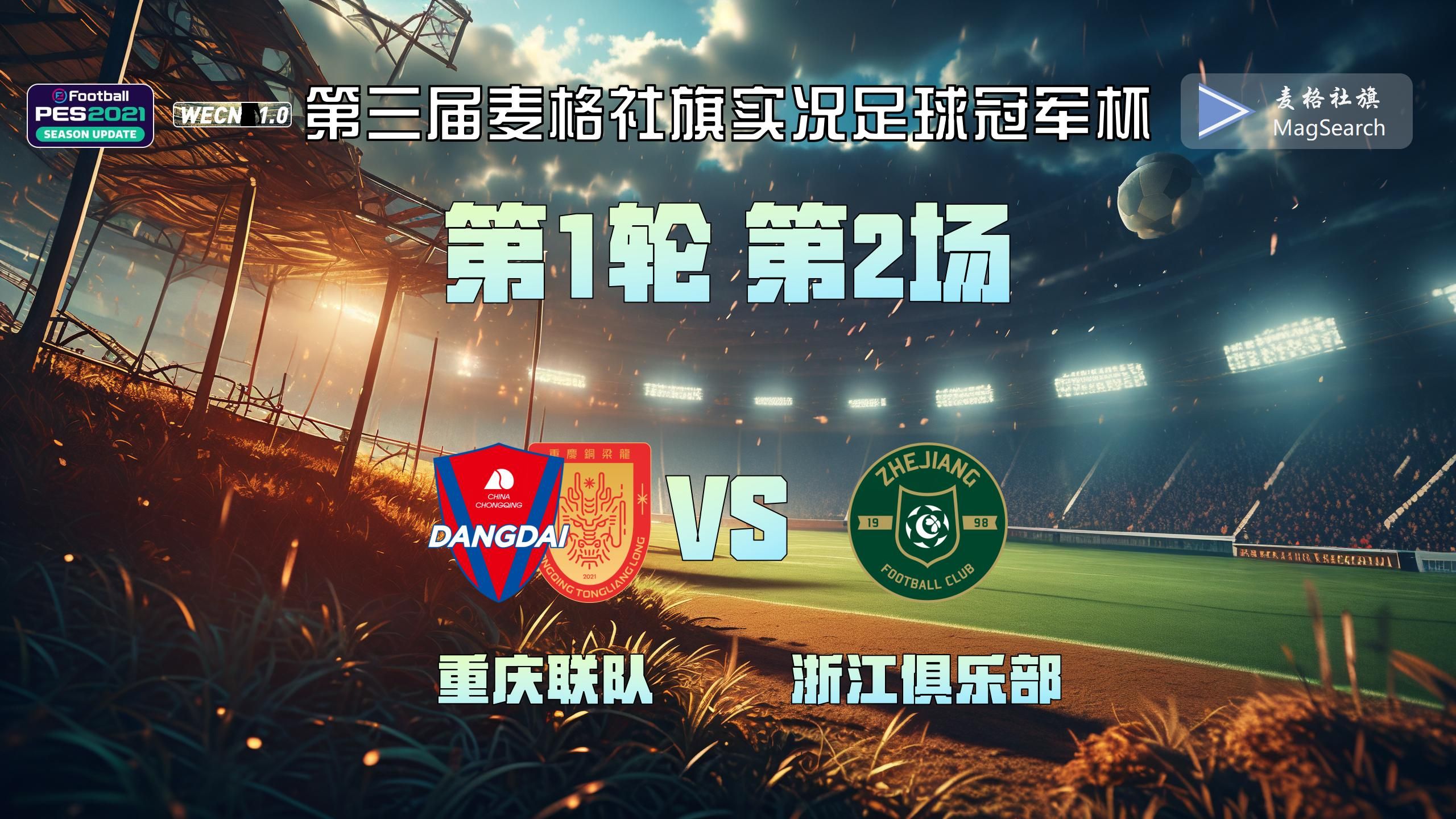 欧洲足坛冠军杯赛程调整，多轮对决