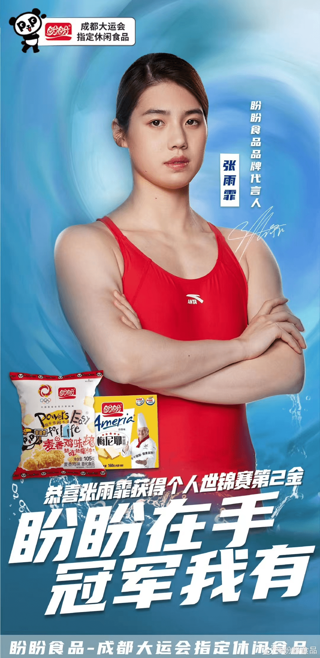 游泳健将在个人混合泳项目中斩获金牌