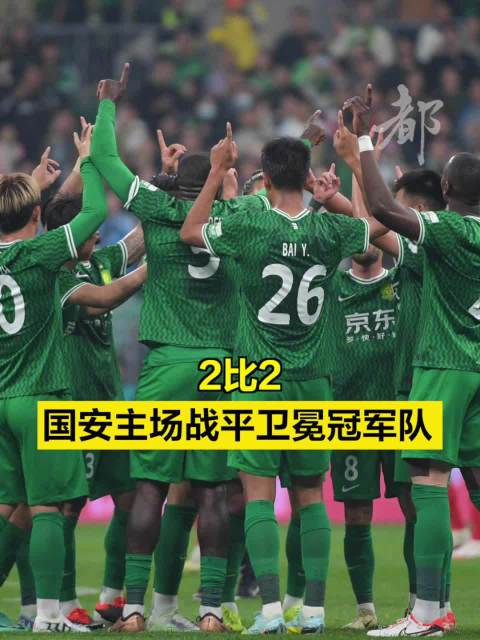 关于国安将在主场迎战华夏幸福，争夺积分榜领先的信息