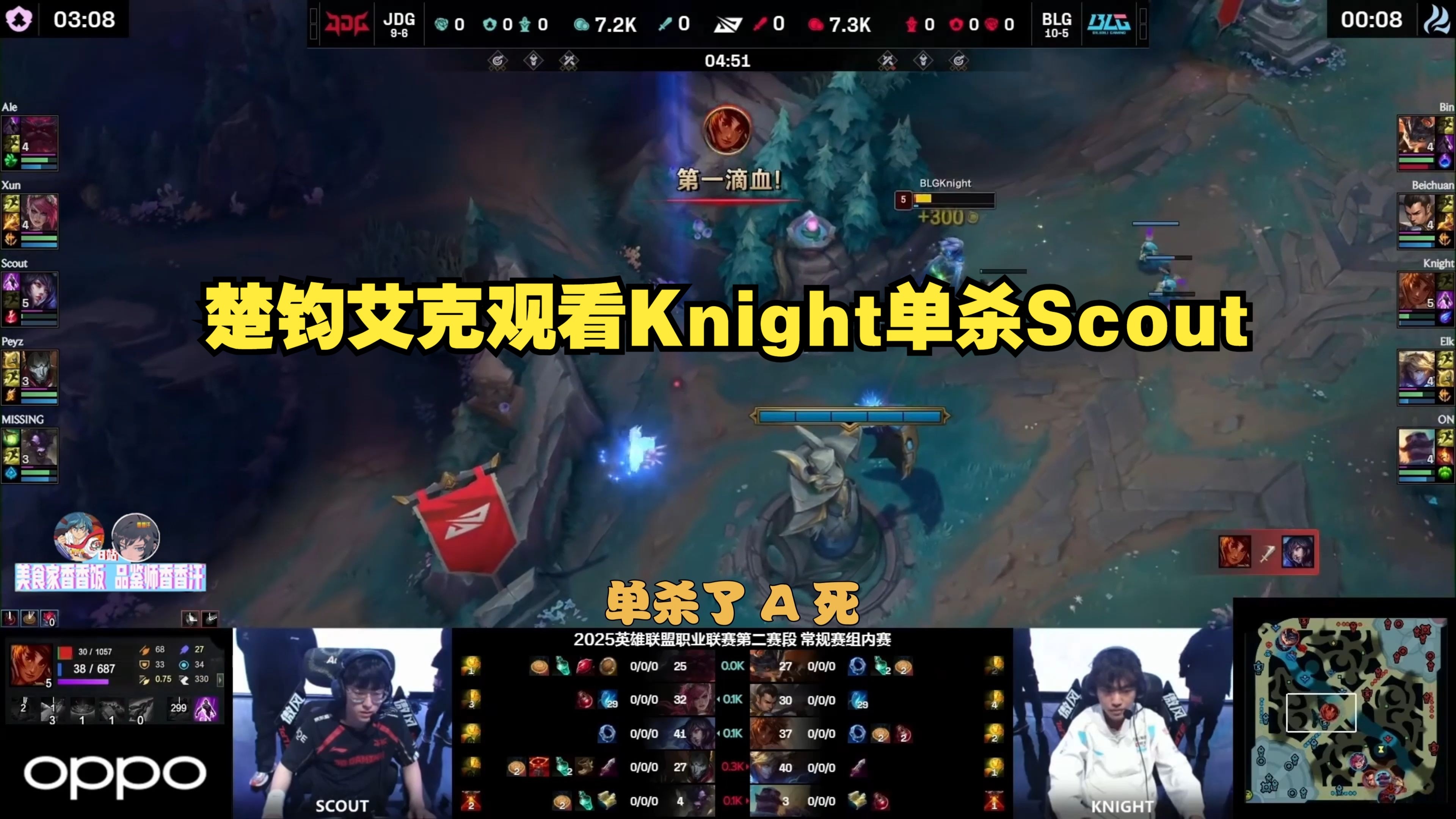 BLG鏖战JDG，Knight团战一打五峡谷大战四强赛，技惊四座的简单介绍